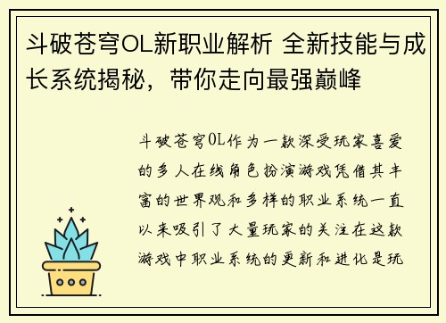 斗破苍穹OL新职业解析 全新技能与成长系统揭秘，带你走向最强巅峰